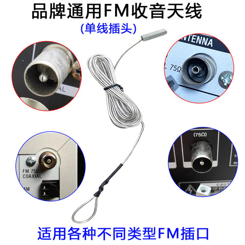 适用于LG三星索尼飞利浦先锋安桥音响老式功放提升信号FM收音天线