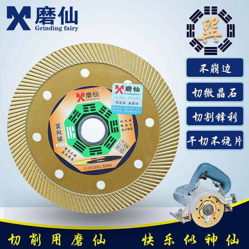 磨仙巽风锯锋利王金刚石锯片微晶石陶瓷玻化砖切割片云石片包邮