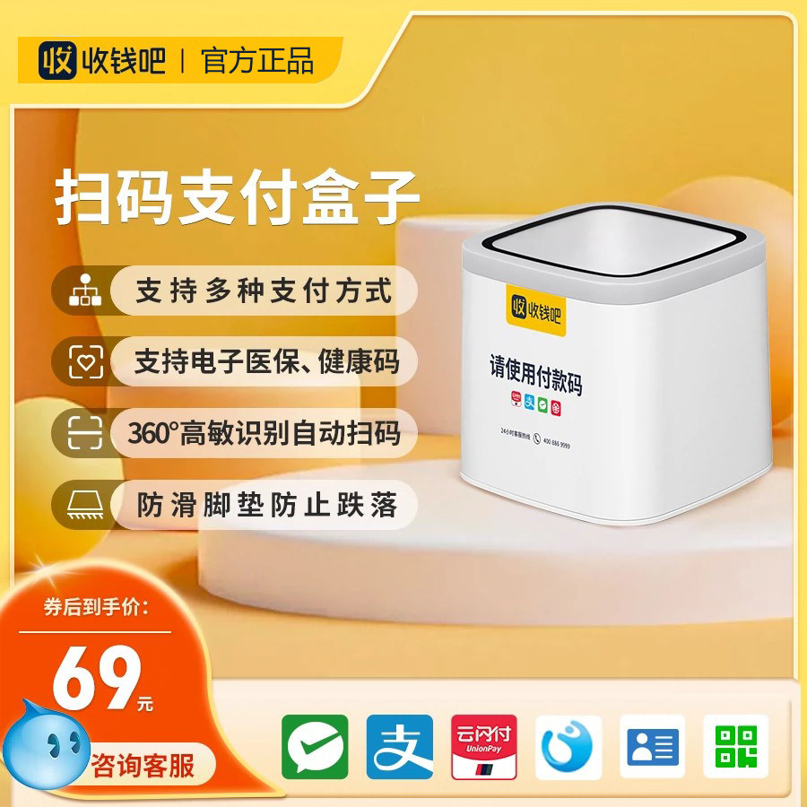 收钱吧微信支付宝扫码支付盒子全方位全自动扫码器搭配收款码牌