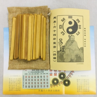 大衍筮法学习工具易经64卦六爻卦13厘米竹筹策55支送收纳袋方圆图