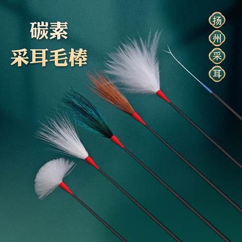 天艺采耳工具碳素柄毛棒系列