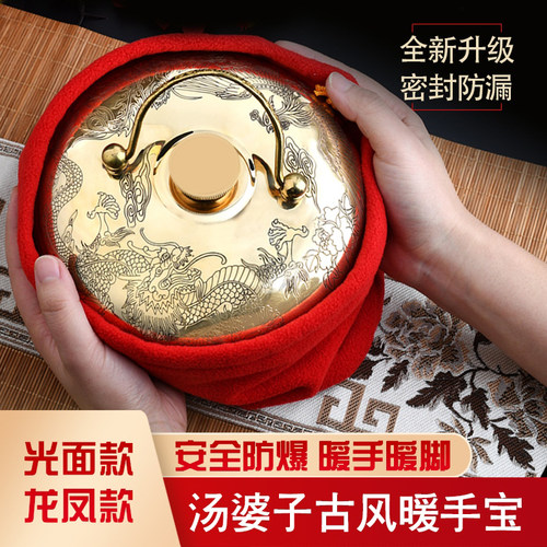 天艺龙凤烫婆子汤婆子汤捂子注水加厚暖手脚宝纯铜热水袋暖壶大号 - 封面