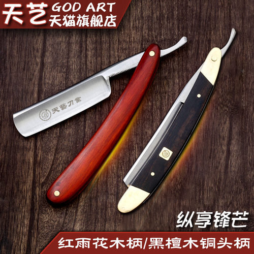 天艺老式剃刀家用手动理发
