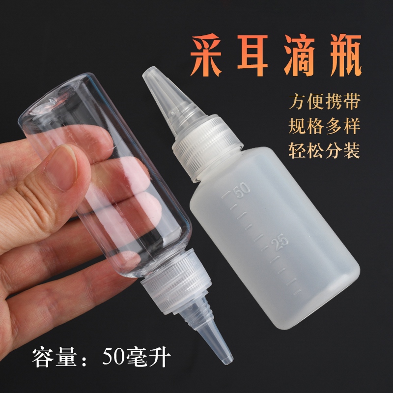 天艺50毫升采耳工具软硬尖嘴滴瓶