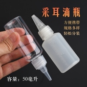 50ml喷雾瓶尖嘴瓶双氧水瓶采耳工具洗耳朵用分装 塑料空瓶挤压滴瓶