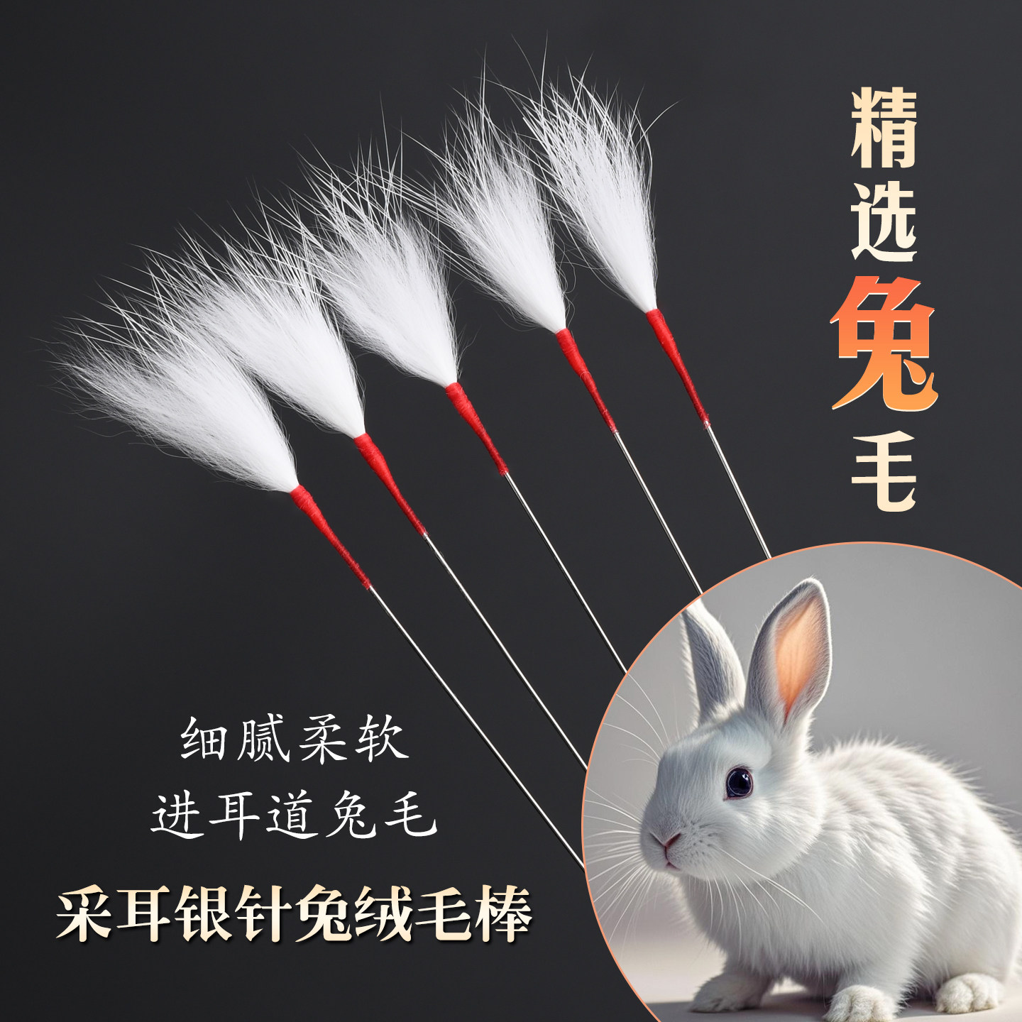 天艺天然兔毛专业采耳工具柔软绒毛打耳朵毛毛挖耳勺银针兔毛棒