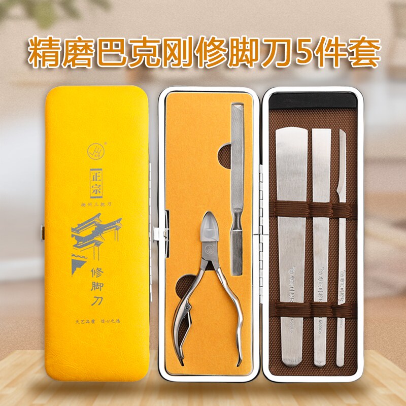 天艺扬州三把刀修脚套装巴克钢嵌甲钳指甲剪修脚刀具工具套装