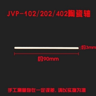 101 110 202 100 102造浪泵配件 402 森森JVP冲浪泵转子轴芯心201