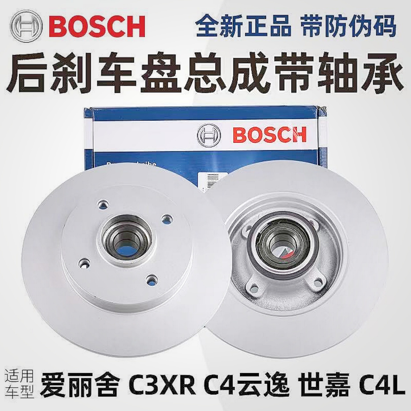 标致308408世嘉C4L后刹车盘总成