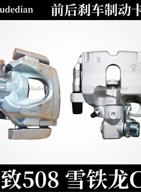 适配4401R6标致508前刹车卡钳雪铁龙C5后制动卡钳Ate前分泵4401R7