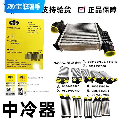马瑞利中冷器标志3008C4L208