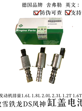 标志308408 2008C4L300840085008C5天逸C3XR舍弗勒INA缸盖电磁阀