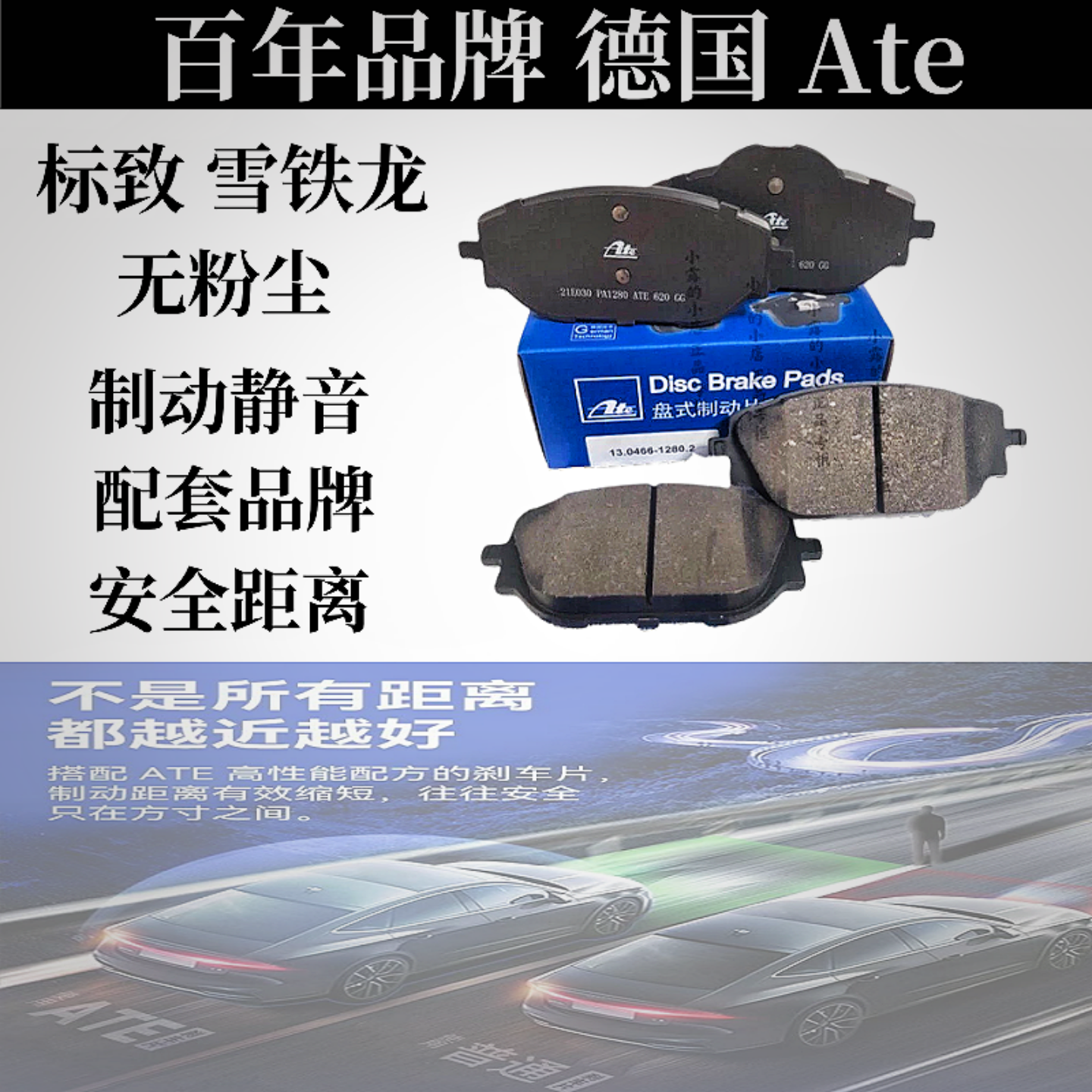 标致508DS6前后刹车片RCZ高端ATE
