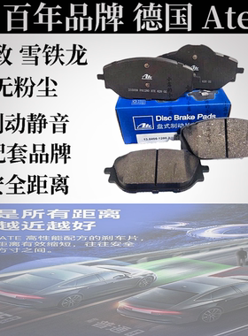 适配标致301雪铁龙C2 206 爱丽舍2008 C3XR S30 H30前后刹车片Ate