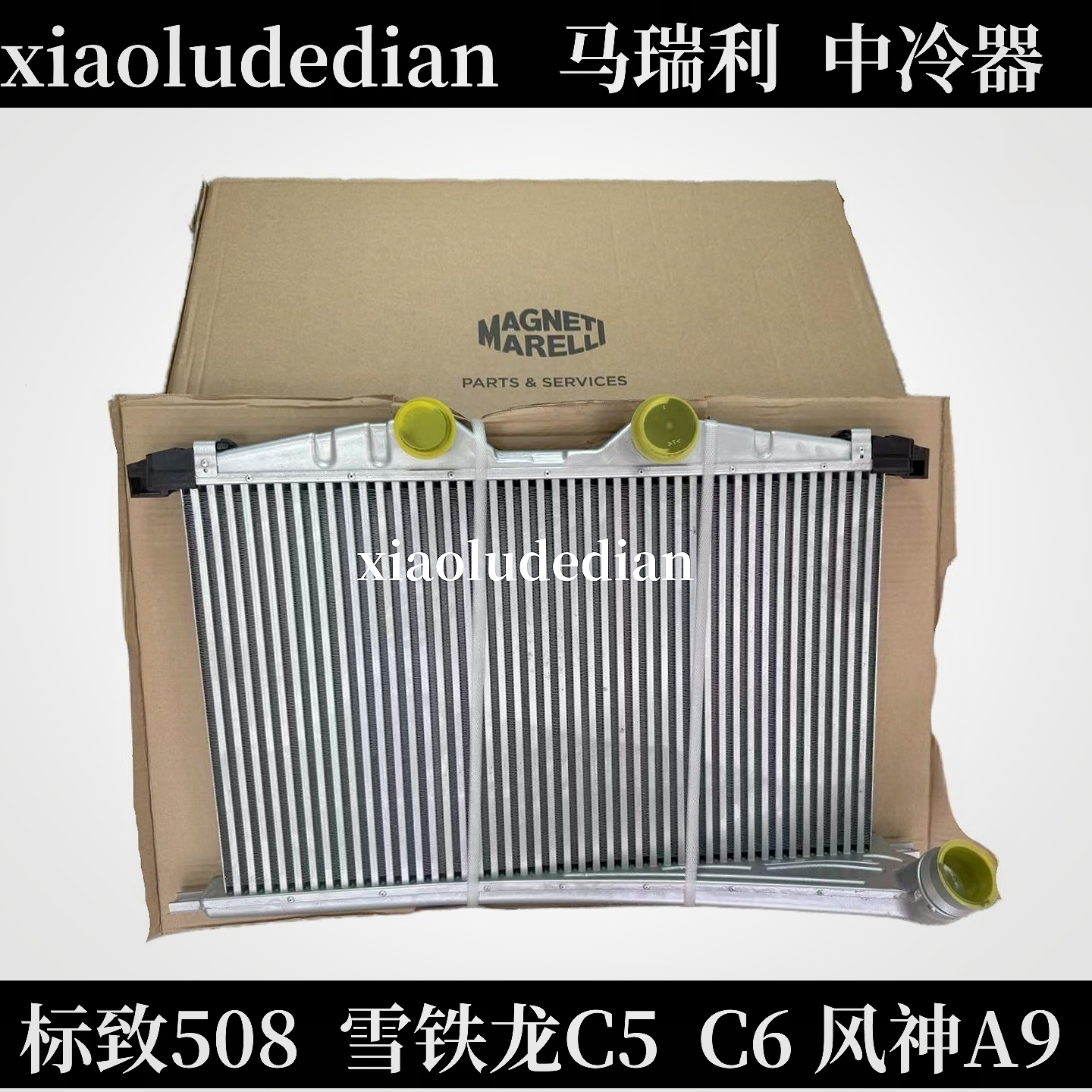 标致508C5C6汽车中冷器马瑞利
