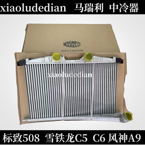 标致508C5C6汽车中冷器马瑞利