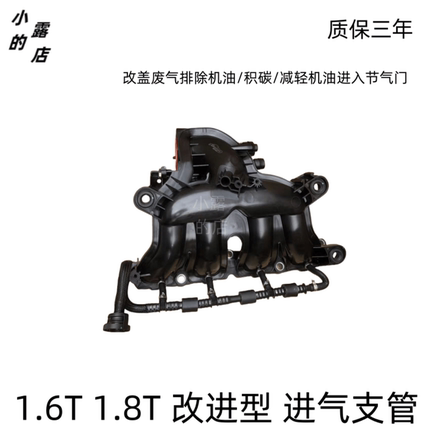 标致3008 4008 408 508C5C4LDS3DS4DS5DS6DS7 1.6T改进型进气歧管