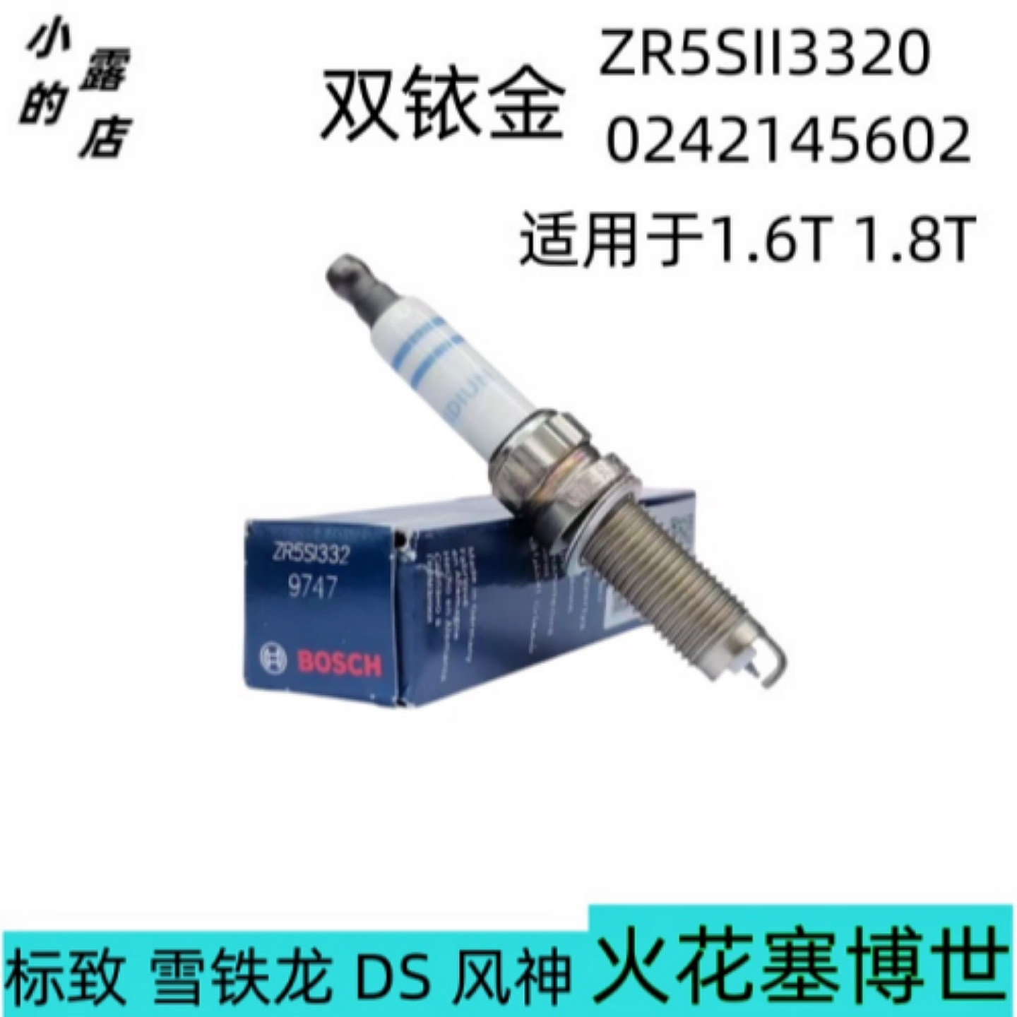 5081.6T天逸标致火花塞双铱金