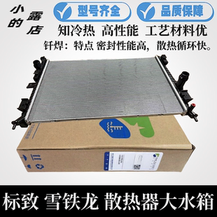 标致新408 308S 4008 5008东风ES600凡尔赛C5汽车散热大水箱钎焊