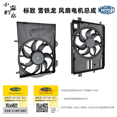 马瑞利电子风扇电机总成标志2008