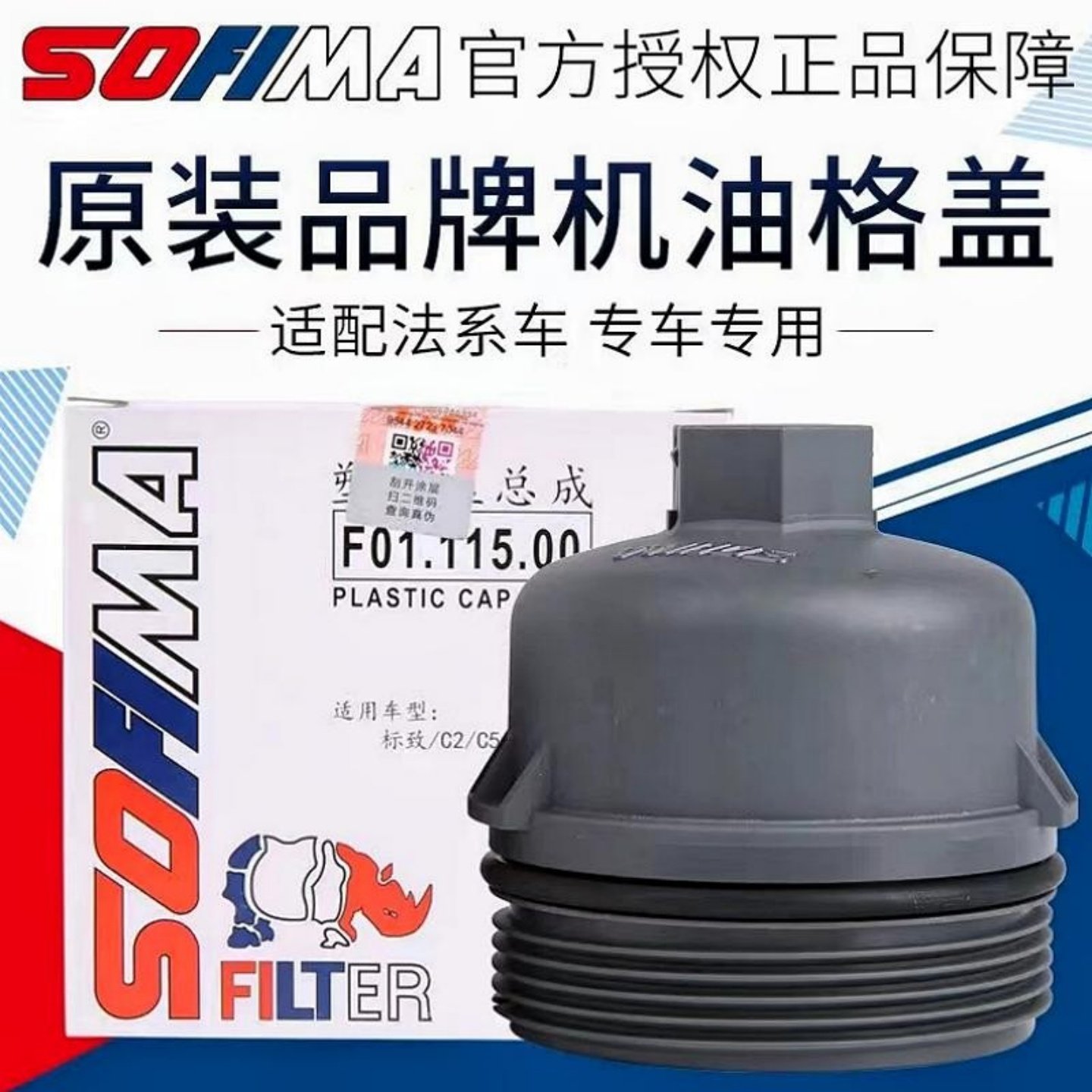 标致3084008C5机油格滤芯盖原厂