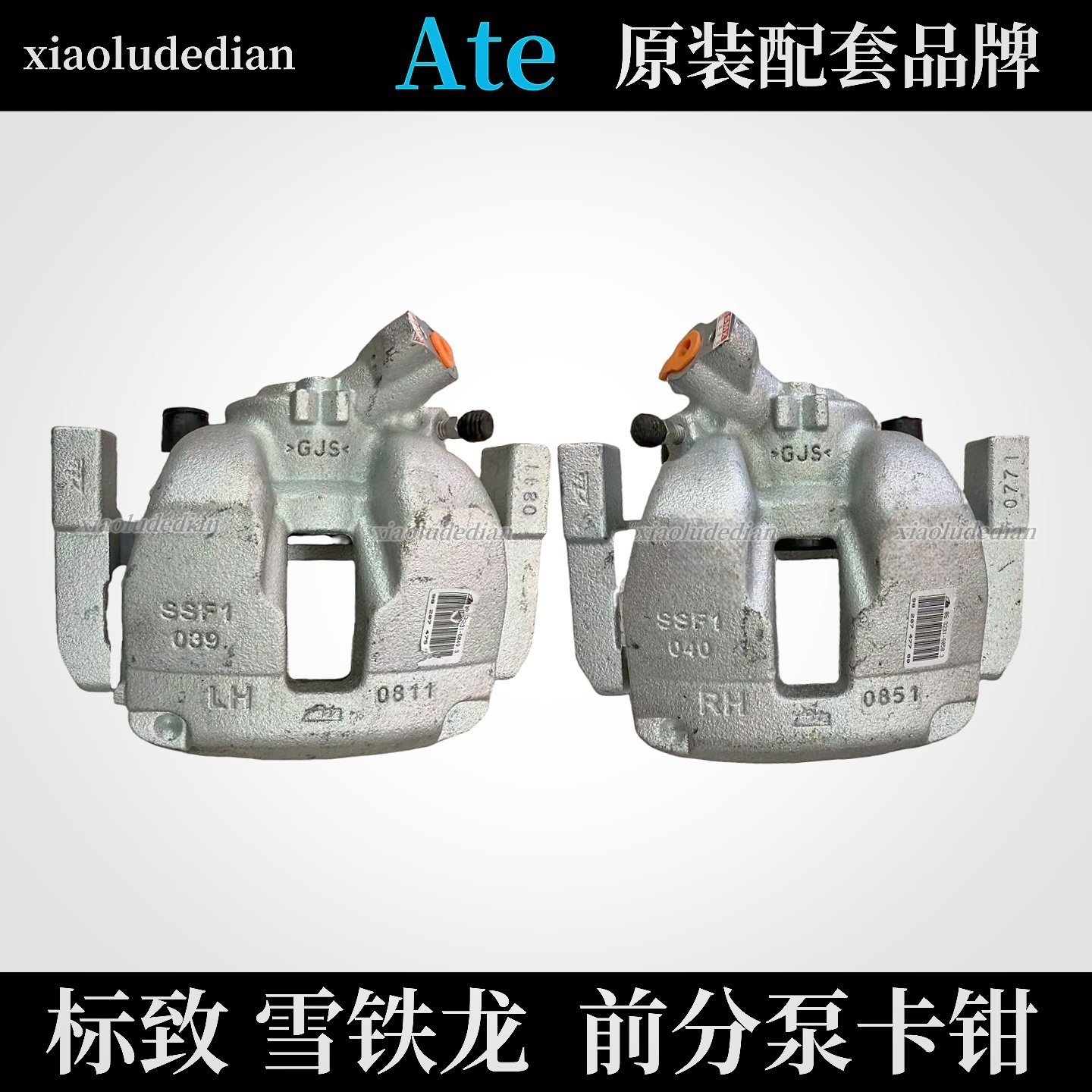 标致40085008前刹车分泵制动钳