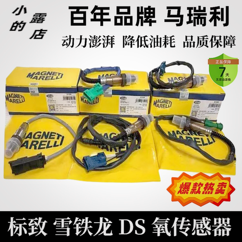 标致2008马瑞利氧传感器上氧下氧