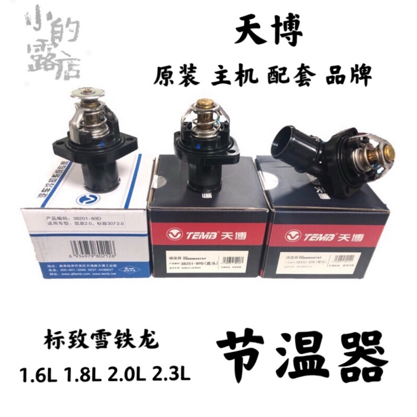 301爱丽舍C4L58C5节温器天博