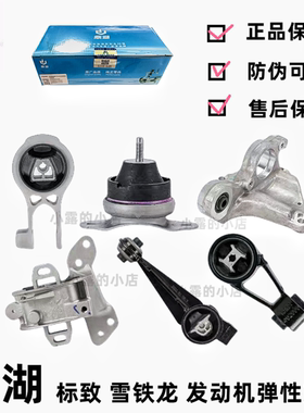 鼎湖标致508发动机右支架C6速箱左支架C5抗扭支架A9过桥支架衬套