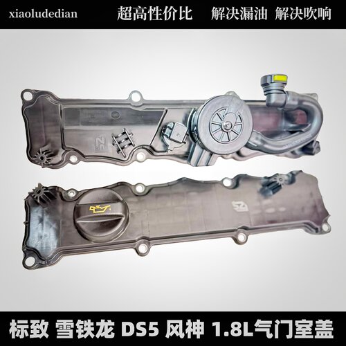标致408气门室盖总成密封盖垫子