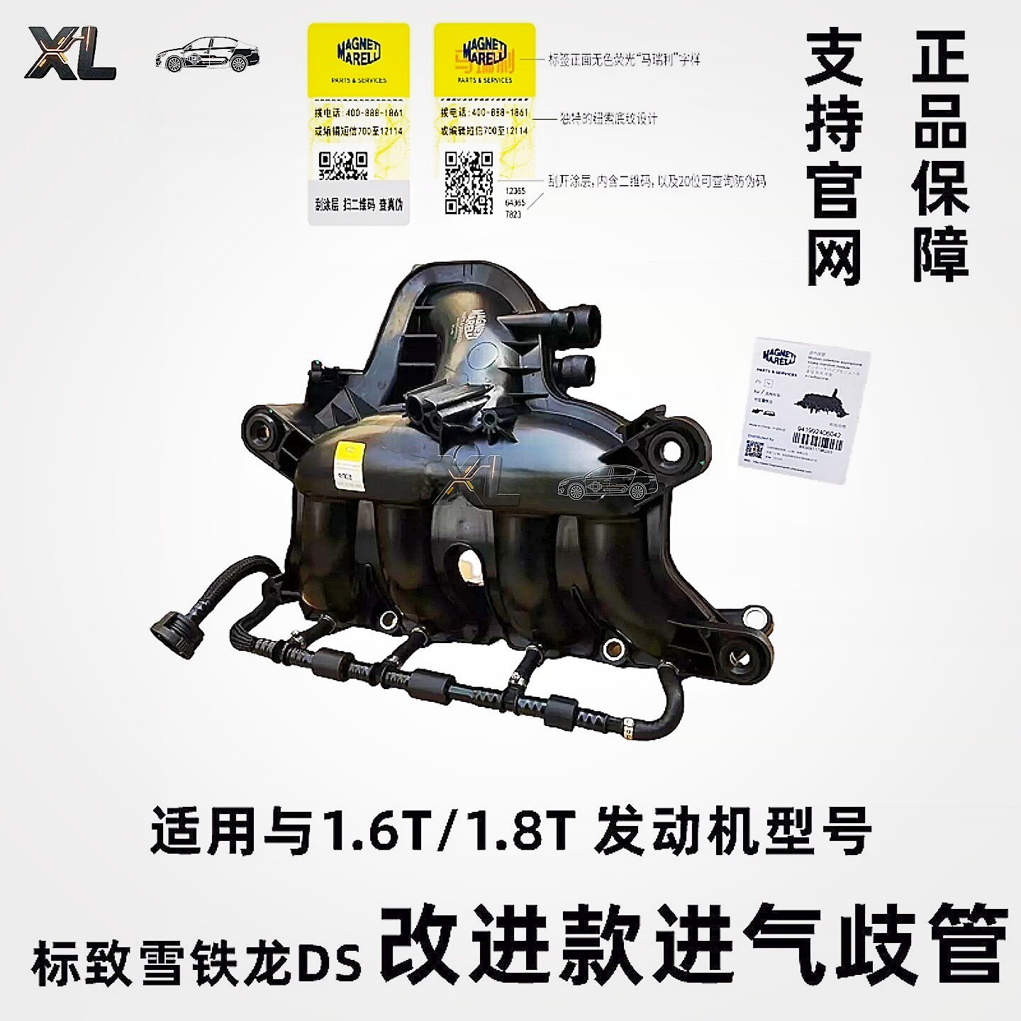 马瑞利标致3008C4L5008进气歧管