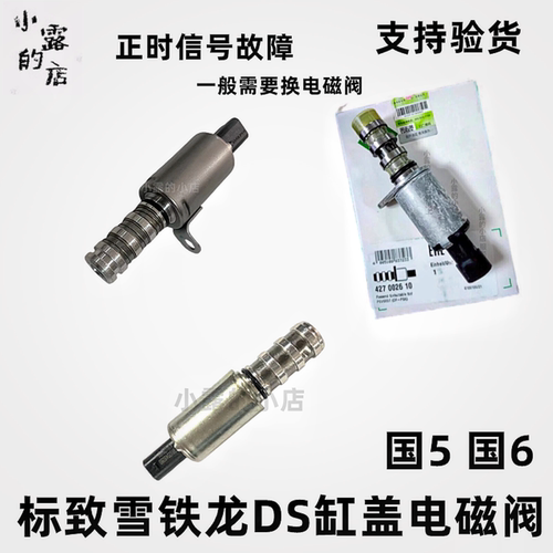 标致30084008408缸盖电磁阀INA