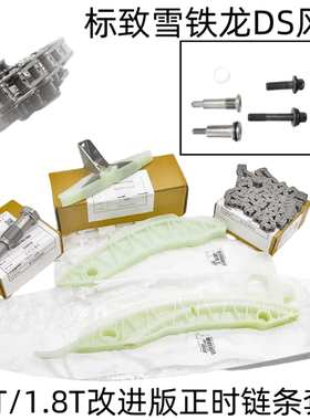 标致3008C4LA9C5天逸RCZ4008 5008DS5正时链条套装正时导板螺栓丝