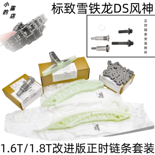 4008正时链条套装正时固定螺栓丝