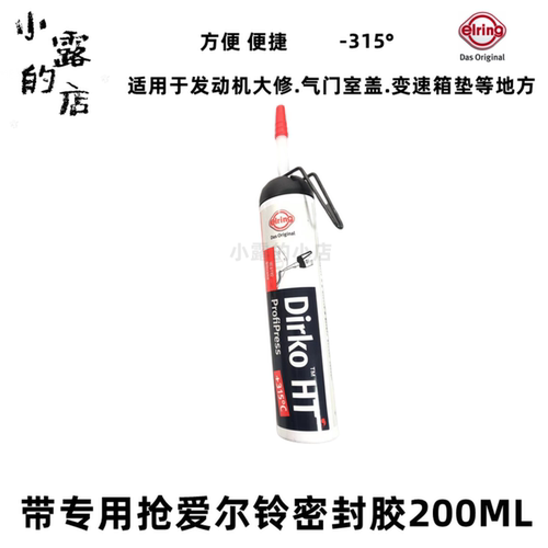 爱尔铃Dirko便捷带抢密封胶瓶装