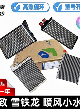 307标致2008 301 ES600 308 408508 C5 C4L RCZ DS5DS6暖风小水箱