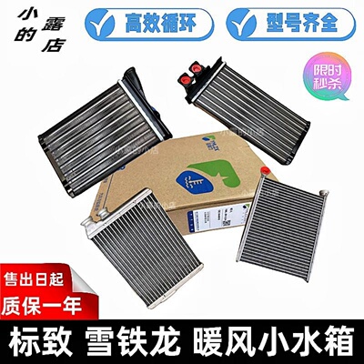 暖风小水箱标致2008301307308