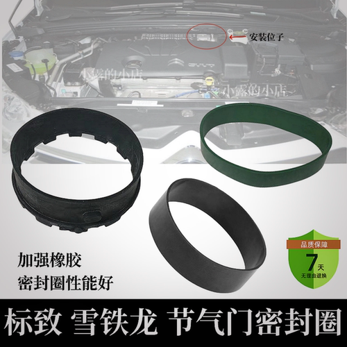 标致308408节气门空气管密封圈