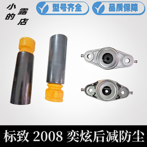 后减防尘套暖冲块2008新后减铝座