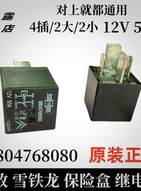 进口雪铁龙C6C4L爱丽舍标致408 301508 2008空调继电器9804768080