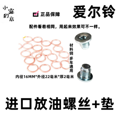 爱尔铃油底壳垫放油螺丝垫密封