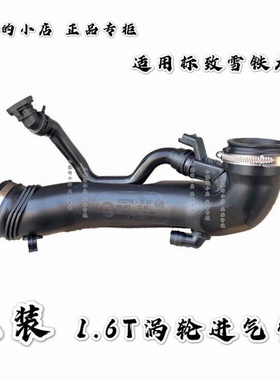 标致3008 4008 5008 408 508 C52008 C4L1.6T/1.8T涡轮增压进气管