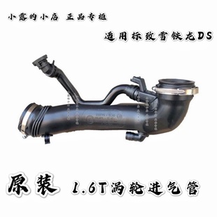 标致3008 4008 5008 408 508 C52008 C4L1.6T/1.8T涡轮增压进气管