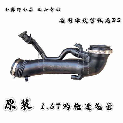 1.6T/1.8T涡轮增压进气管美嘉