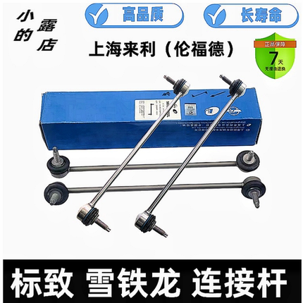 标致307 308 408世嘉2008 5008 C4LC5天逸前连接杆4008稳定杆球头