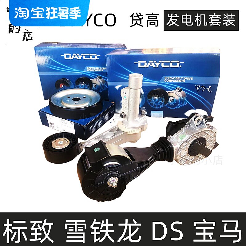 标致3085008天逸ds1.6t水泵皮带轮c4l摩擦轮单轮4008发电机涨紧器