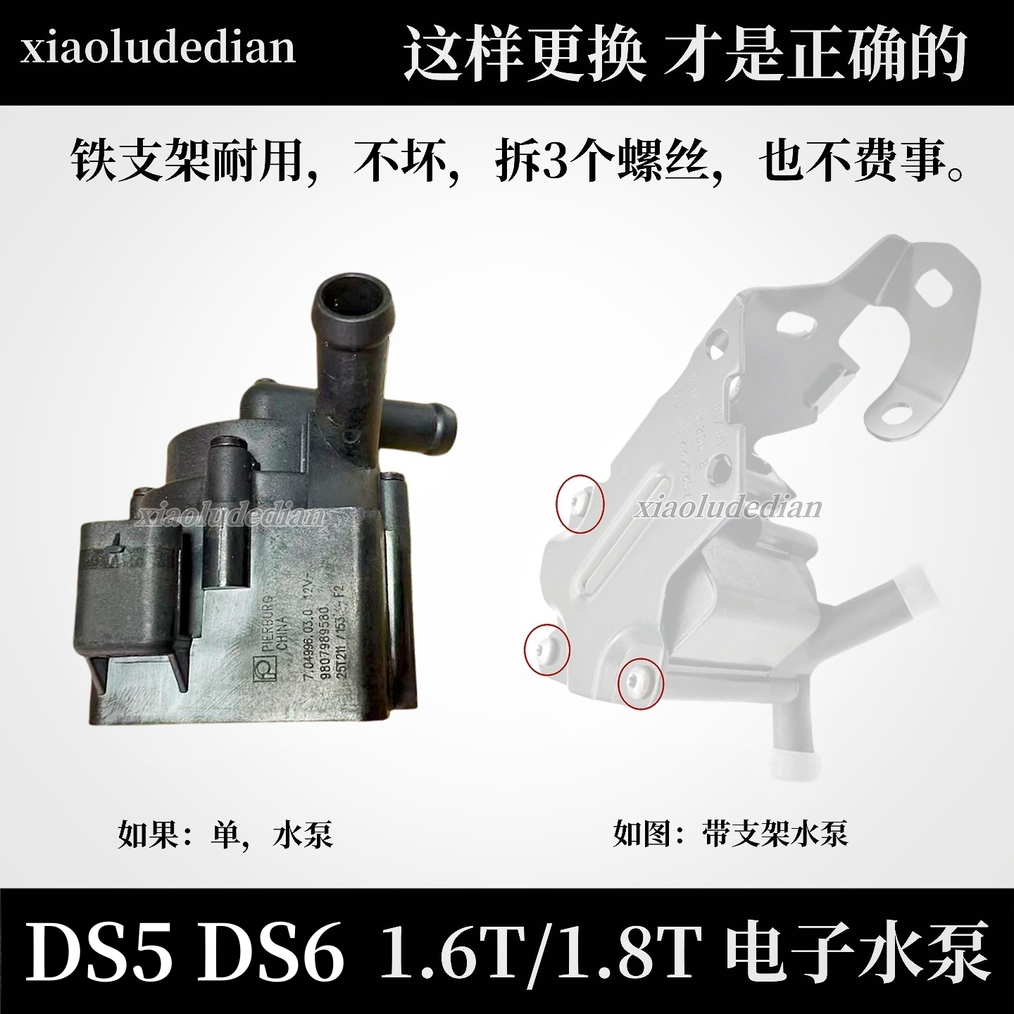 DS5SLDS6DS71.6T/1.8T电子水泵