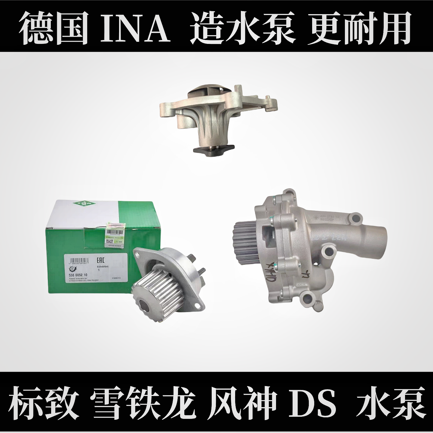 40082008301汽车冷却水泵INA
