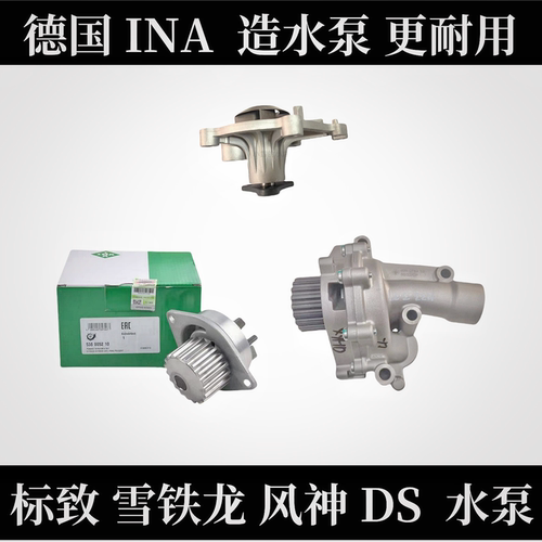 40082008301汽车冷却水泵INA