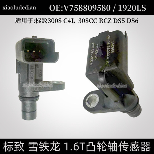 V758809580标致1.6T凸轮轴传感器